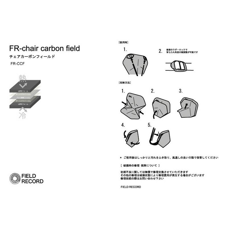 チェアカーボンフィールド FR-chair carbon field / チェアカーボンフィールド | fieldrecord
